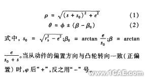 凸輪機構(gòu)輪廓曲線的計算機輔助設(shè)計autocad案例圖片2