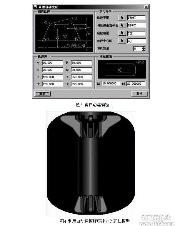 基于proe平臺(tái)上的固體火箭發(fā)動(dòng)機(jī)裝藥CAD軟件設(shè)計(jì)軟件設(shè)計(jì)proe設(shè)計(jì)案例圖片2