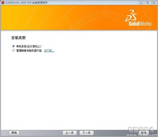 SolidWorks2009官方正式版安裝教程及安裝視頻solidworks simulation培訓(xùn)教程圖片5