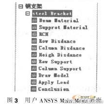 ANSYS除塵器鋼支架有限元分析ansys workbanch圖片4