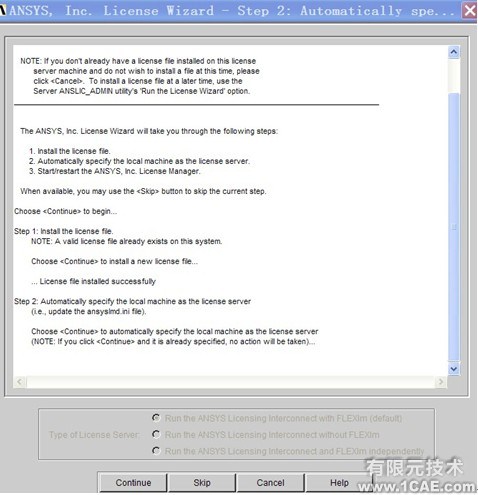 ANSYS14.0安裝方法圖解ansys仿真分析圖片20