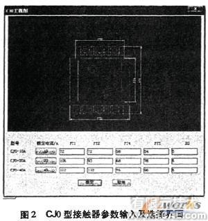 基于AutoCAD的接觸器標(biāo)準(zhǔn)圖庫(kù)的開(kāi)發(fā)autocad培訓(xùn)教程圖片2