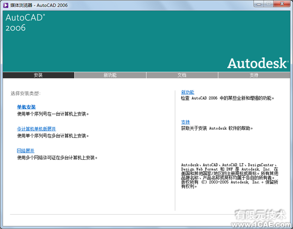 AutoCAD2006安裝步驟和安裝視頻autocad應(yīng)用技術(shù)圖片圖片2