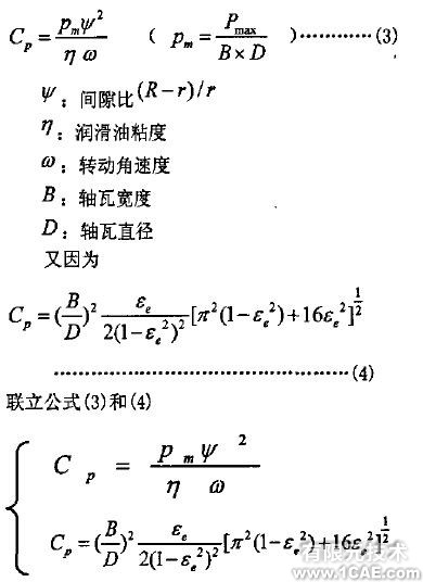 發(fā)動機主軸承座回油孔強度校核的有限元分析+應用技術圖片圖片7