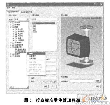 SolidWorks的產(chǎn)品設(shè)計專家系統(tǒng)+學(xué)習(xí)資料圖片5