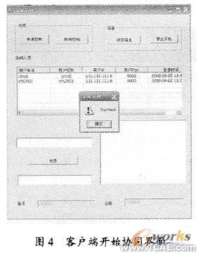 SolidWorks異地協(xié)同設計系統(tǒng)的實現(xiàn)solidworks simulation分析案例圖片5