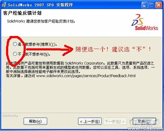 Solidworks2007詳細安裝圖解及視頻solidworks simulation應用技術圖片圖片11