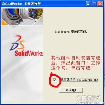 Solidworks2007詳細安裝圖解及視頻solidworks simulation培訓教程圖片15