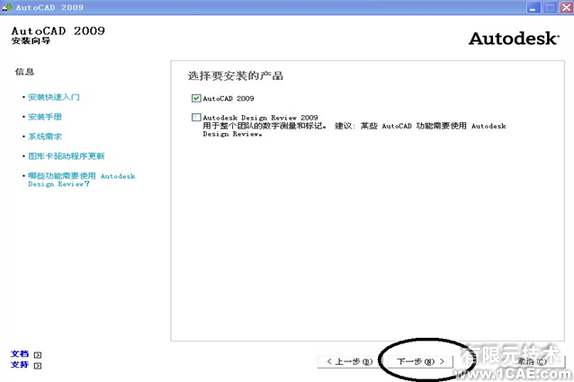 AutoCAD2009安裝步驟及安裝視頻autocad資料圖片4