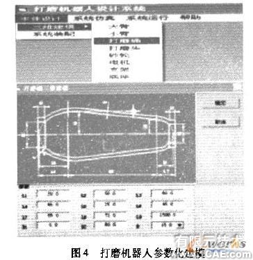 Solid Edge及其二次開發(fā)技術(shù)在機(jī)器人設(shè)計中的應(yīng)用autocad design圖片4