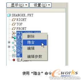 proe六則實(shí)用經(jīng)驗(yàn)技巧proe技術(shù)圖片4