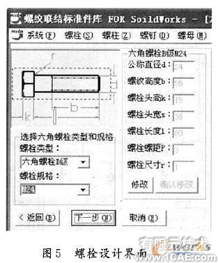 SolidWorks螺紋聯(lián)接標準件庫的開發(fā)solidworks simulation學(xué)習(xí)資料圖片5