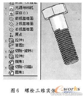 SolidWorks螺紋聯(lián)接標準件庫的開發(fā)solidworks simulation學(xué)習(xí)資料圖片6