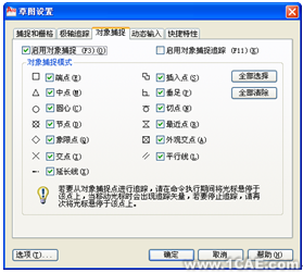 AutoCAD中通過(guò)狀態(tài)欄輔助繪圖autocad培訓(xùn)教程圖片9