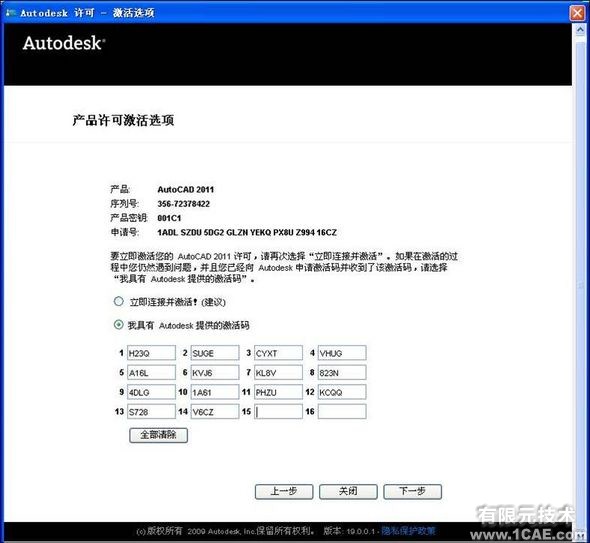 AutoCAD2011安裝教程圖解autocad design圖片16