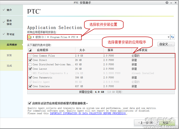 Creo 2.0系列Win32/64圖文安裝教程proe模型圖圖片6