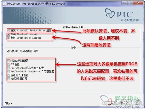 proeNGINEER Wildfire 5.0安裝說(shuō)明proe模型圖圖片10