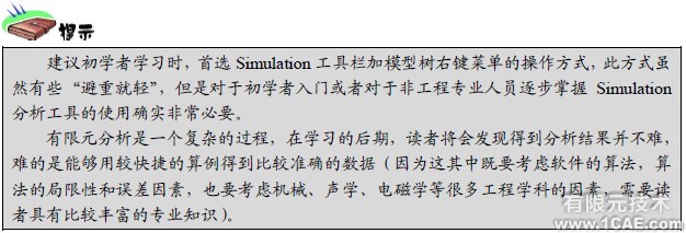 Solidworks安全閥有限元分析solidworks simulation技術(shù)圖片16