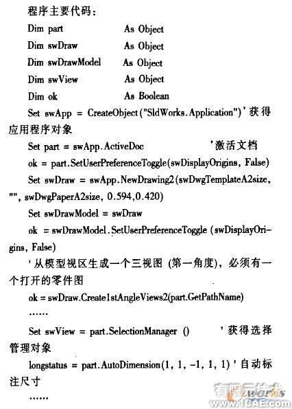 基于VB的SolidWorks二次開發(fā)中工程圖的轉(zhuǎn)換solidworks simulation培訓(xùn)教程圖片4