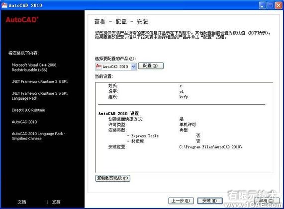 AutoCAD2010詳細安裝步驟、安裝視頻autocad design圖片5