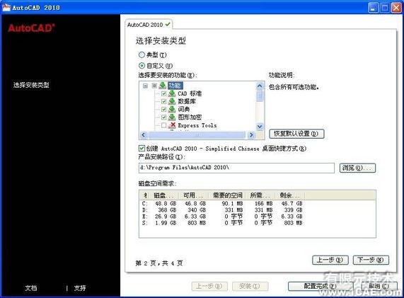 AutoCAD2010詳細安裝步驟、安裝視頻autocad design圖片6