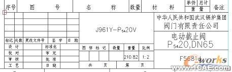 CAD在閥門設計中的應用autocad技術圖片4