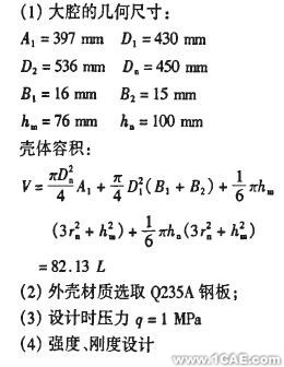 基于有限元法的礦用隔爆型圓筒形外殼設(shè)計+應(yīng)用技術(shù)圖片圖片11