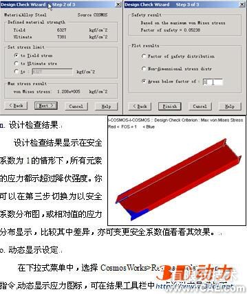 CosmosWorks實例教程三solidworks simulation培訓(xùn)教程圖片10