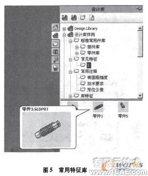 SolidWorks設(shè)計(jì)庫提高設(shè)計(jì)效率的探討solidworks simulation應(yīng)用技術(shù)圖片圖片5