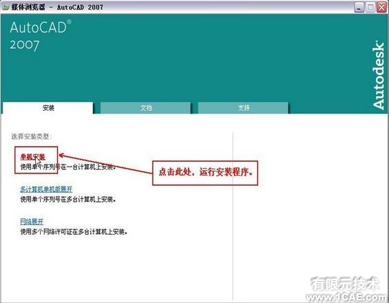 AutoCAD 2007簡體中文版安裝教程及視頻autocad案例圖片2