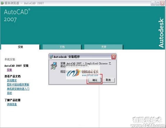 AutoCAD 2007簡體中文版安裝教程及視頻autocad案例圖片4