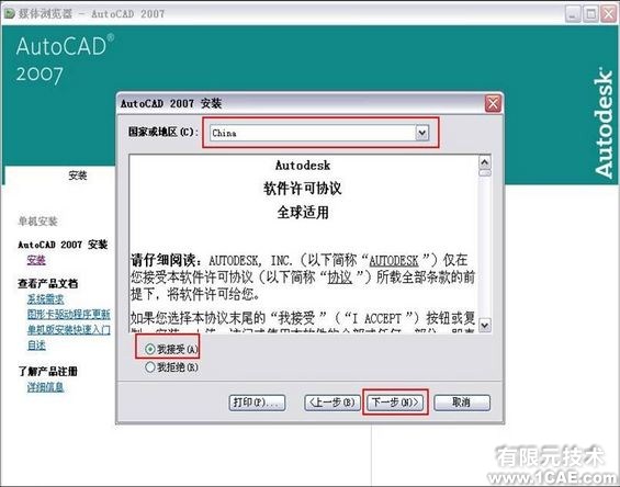 AutoCAD 2007簡體中文版安裝教程及視頻autocad案例圖片6