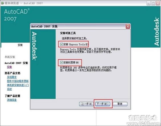 AutoCAD 2007簡體中文版安裝教程及視頻autocad案例圖片10