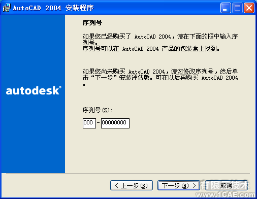 AutoCAD2004安裝方法及安裝視頻autocad design圖片4