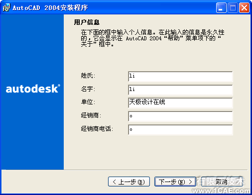 AutoCAD2004安裝方法及安裝視頻autocad design圖片5