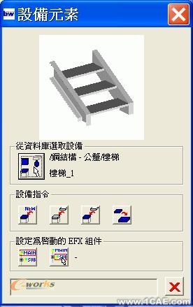 野火版桁架模塊(EFX5.0)proe技術(shù)圖片27