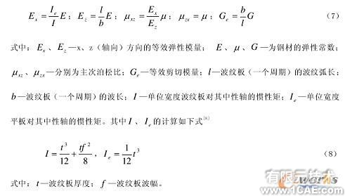 鋼板管涵結構的有限元分析solidworks仿真分析圖片圖片3