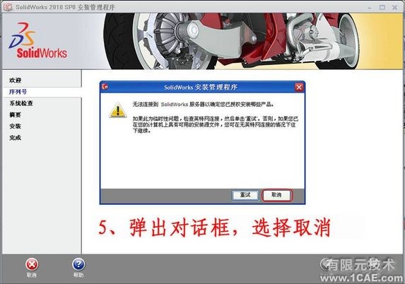 SolidWorks2010詳細(xì)安裝方法、安裝視頻solidworks simulation分析案例圖片5