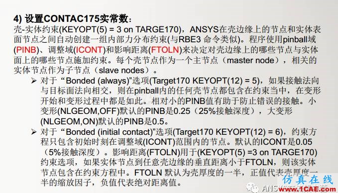 ansys技術(shù)專題之 多點(diǎn)約束（MPC）ansys結(jié)構(gòu)分析圖片33