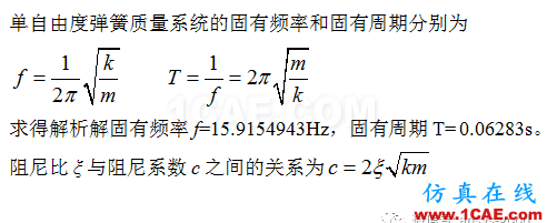 瞬態(tài)動(dòng)力學(xué)專題-單自由度系統(tǒng)自由振動(dòng)ANSYS分析ansys仿真分析圖片2