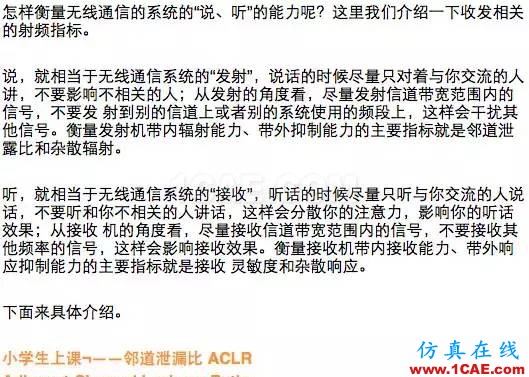 如何通俗易懂的解釋無線通信中的那些專業(yè)術語！HFSS培訓的效果圖片16