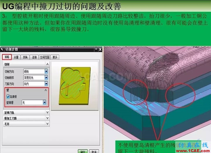 UG編程中撞刀過(guò)切的問(wèn)題及改善ug設(shè)計(jì)教程圖片4