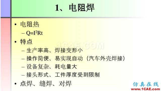 100張PPT，講述大學(xué)四年的焊接工藝知識(shí)，讓你秒變專家機(jī)械設(shè)計(jì)圖例圖片33