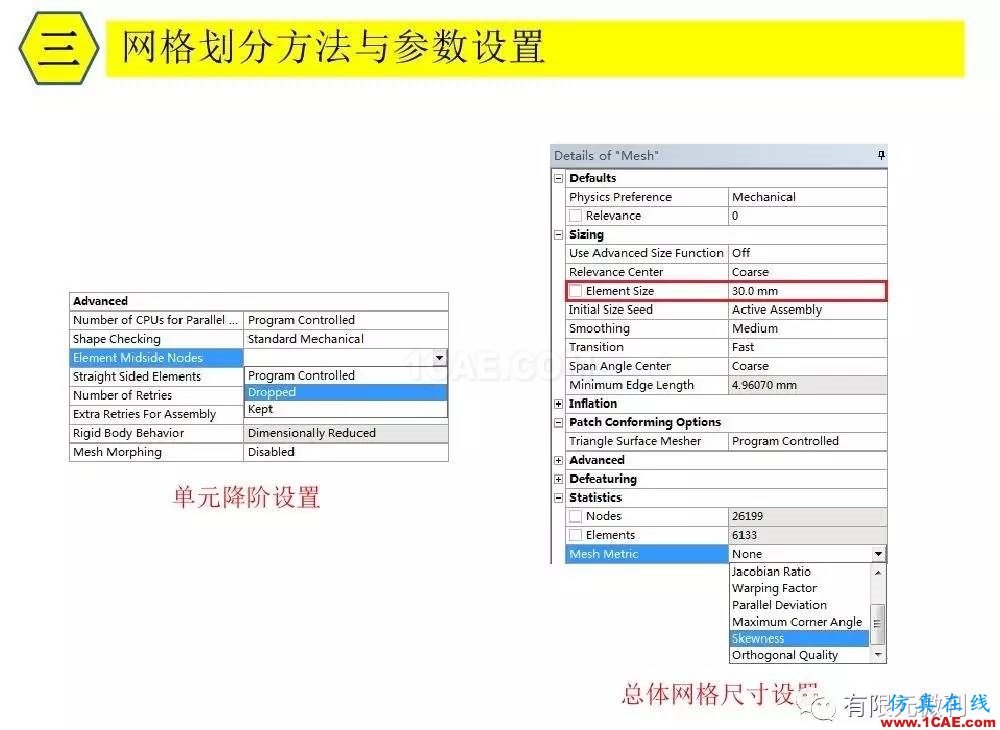 【有限元培訓(xùn)三】ANSYS-Workbench網(wǎng)格劃分ansys培訓(xùn)課程圖片14