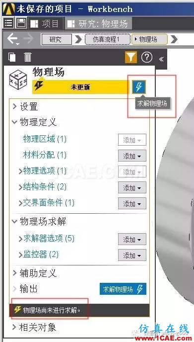 ANSYS AIM 18靜力學(xué)分析案例-中文版搶先試用ansys結(jié)果圖片28