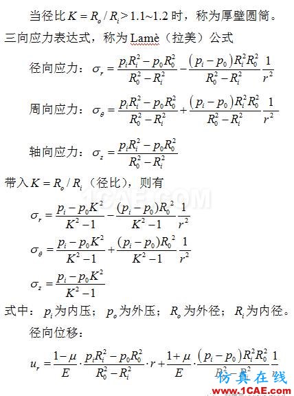 厚壁圓筒應力分析:軸對稱模型ANSYS分析ansys結(jié)果圖片6