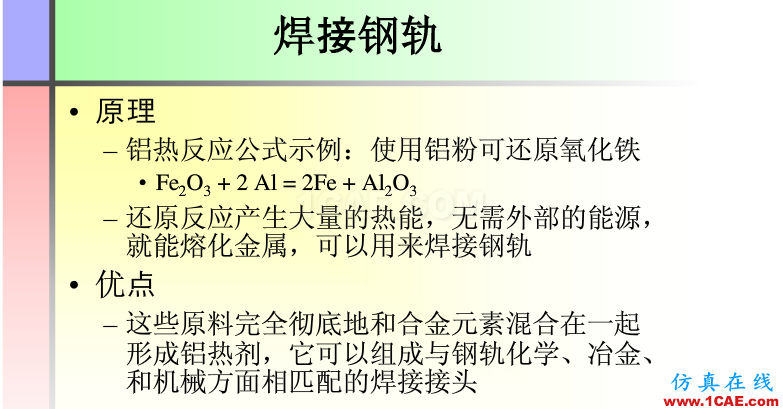 100張PPT，講述大學(xué)四年的焊接工藝知識(shí)，讓你秒變專家機(jī)械設(shè)計(jì)案例圖片49