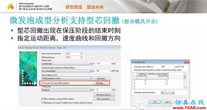 Moldflow 重大福利 快來領(lǐng)取?。?！ 高峰論壇演講PPT之五moldflow注塑分析圖片8