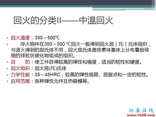 熱處理基礎知識，寫的太好了機械設計圖片45