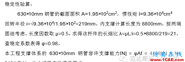 X#墩內(nèi)支撐優(yōu)化設(shè)計(jì)方案（含計(jì)算書）Midas Civil技術(shù)圖片27